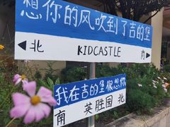 -吉的堡幼儿园(昆明俊发城英胜园)