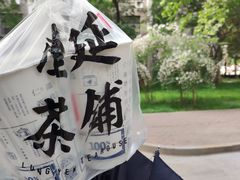 -隆延茶铺(学清路驹然店)