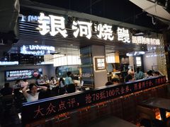 -银河烧鳗·活鳗料理专门店(西单大悦城店)