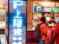 门面-沪上阿姨·精选茶饮(天河城店)