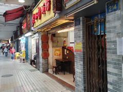门面-老西关濑粉(文明路店)