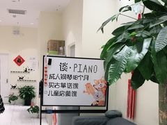 -谈·PIANO(金唐新光界店)