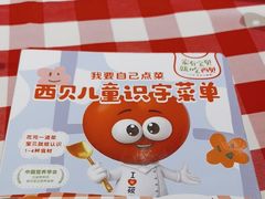 -西贝(上海我格广场店)