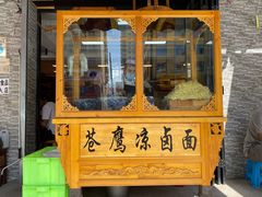 门面-清真·苍鹰蓬灰牛肉面(盐场路店)