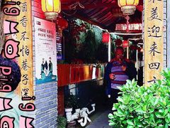 门面-窄巷子陕菜馆·地道陕西菜(粉巷店)