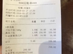 账单-老半斋(福州路店)