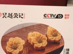 -吴越荣记苏州菜·松鼠桂鱼(月光码头店)