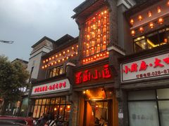 门面-蜀厨小匠·民间川菜(犀浦店)