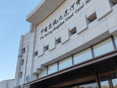 -中国京杭大运河博物馆