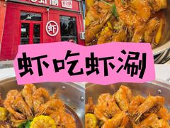 -虾吃虾涮(沙河店)