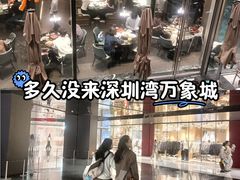 -深圳湾万象城