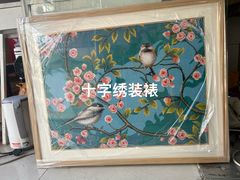 -宸宸画框裱画配框工厂店(莘庄店)
