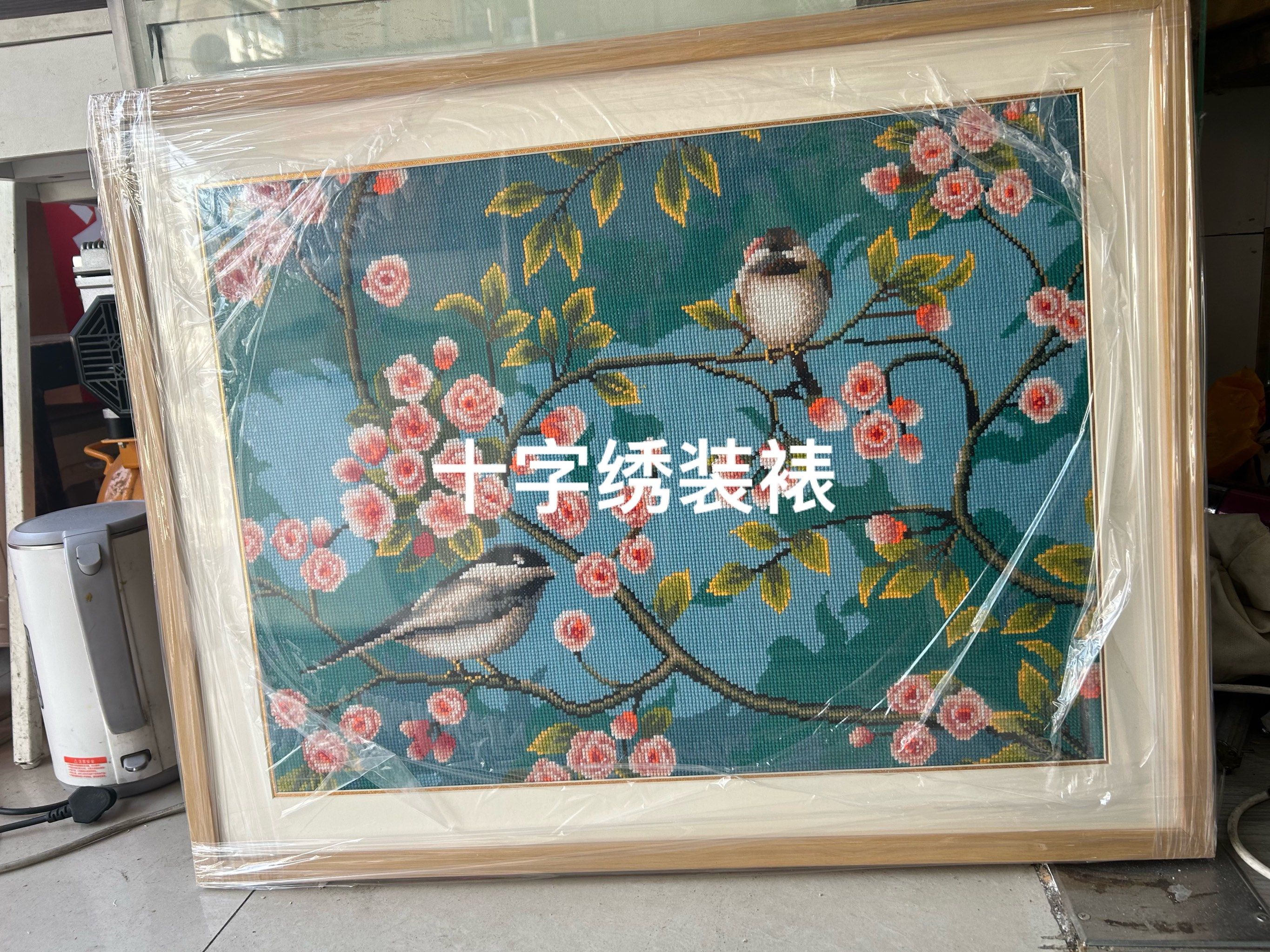 十字绣装裱画框,立体装裱,专业清洗,#装裱 #十字绣 #可定制无反光玻璃