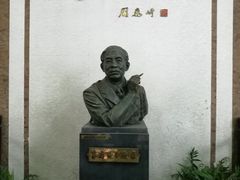 -乌镇东栅景区-茅盾故居