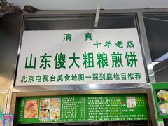 门面-山东傻大粗粮煎饼(牛街店)