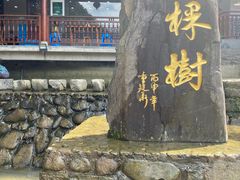 -鹿亭中村