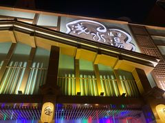 -浅水汤温泉(人民东路店)