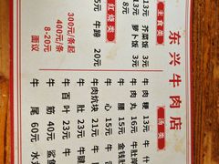 -东兴牛肉店(庄府巷店)