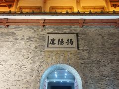 -揭阳楼