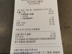 账单-麦当劳(国贸店)