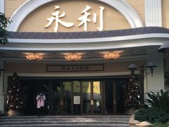 -永利澳门酒店