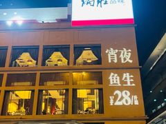 -炳胜品味(海印总店)