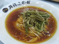 -兴福老面馆(寺路街店)