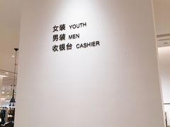 -URBAN REVIVO(西安Momopark店)