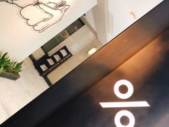 -% Arabica阿拉比卡咖啡(武康路店)