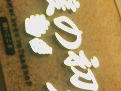-恋暖初茶(万菱汇店)