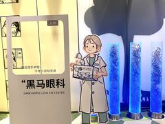 -黑马眼科·近视手术