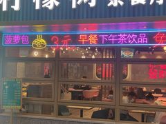 门面-柠檬树茶餐厅(海雅缤纷城店)