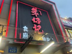 -朱仔记食府(江南大道店)