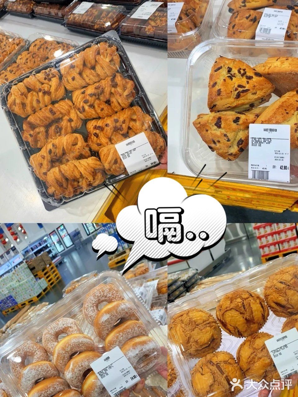 山姆超市🏪里的那些绝绝子
