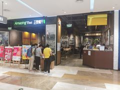 门面-正泰餐厅AmazingThai(亦庄店)