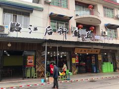 -临江后街鳝丝(临江店)