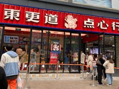 门面-東更道点心行(利客来店)