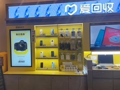 -爱回收(湖滨道购物中心店)