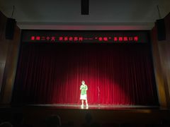 -公共文化中心剧院
