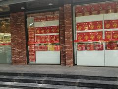 门面-北京稻香村(兴丰店)