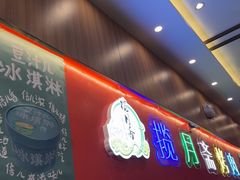 -揽月斋炙子烤肉·清真(安定门·五道营店)