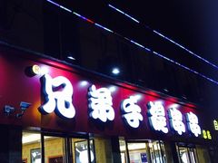 门面-馋虫重庆火锅(玉林南街店)