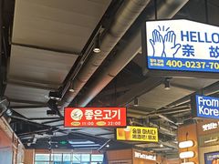 -阿亲家·韩式无限烤肉(春熙路店)