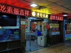 门面-净行天厨(莲塘总店)