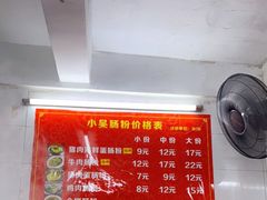 -小吴肠粉