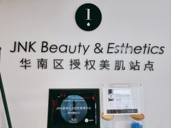 -JNK皮肤管理中心