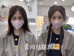 -金尚丝接发