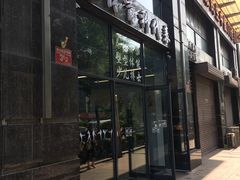 门面-体育科代表搏击散打体能训练馆(陶然亭店)