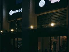 -有才叔的小馆(招商依云曲江店)