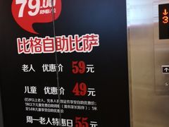 -比格比萨自助(国展店)